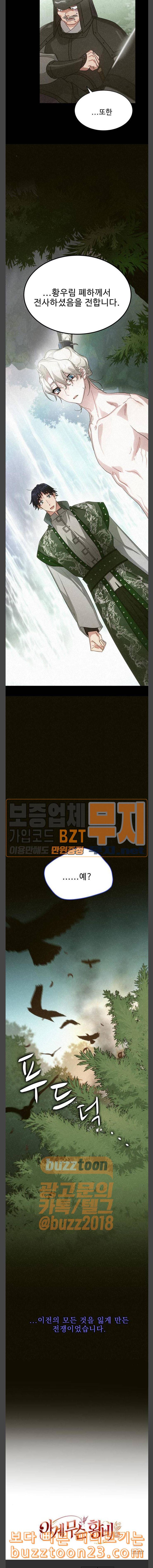 이계 무슨 황비 28화 26