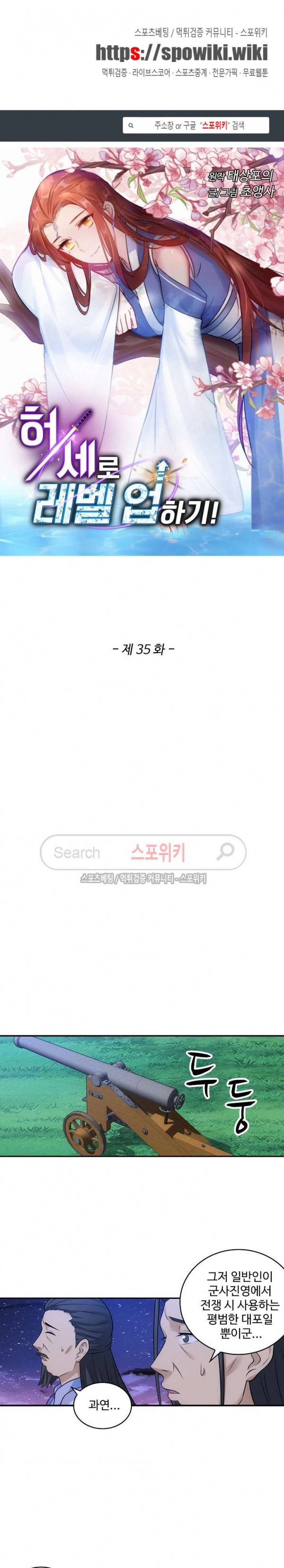 허세로 레벨업 하기! 35화 1