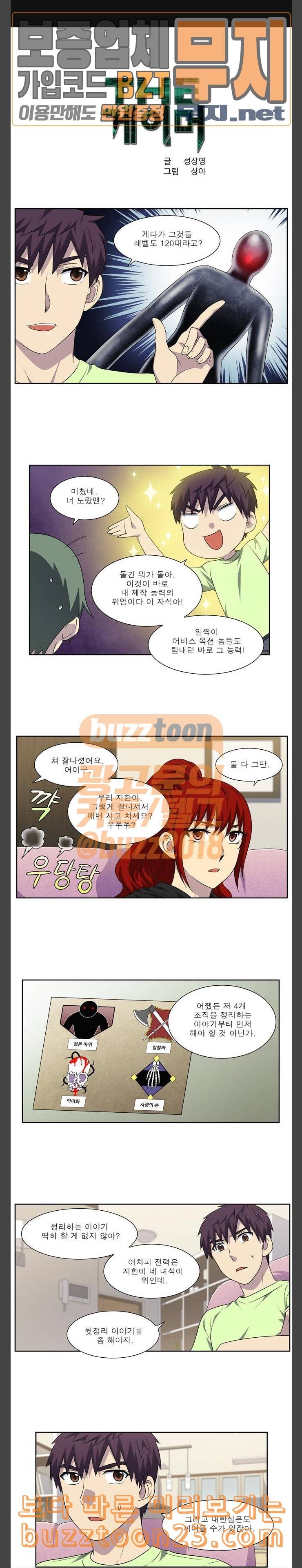 더 게이머 4부 108화 1