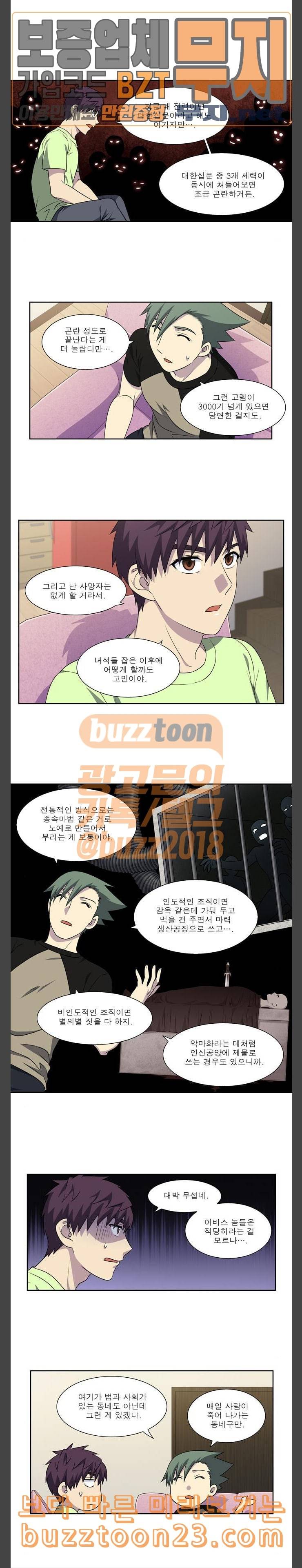 더 게이머 4부 108화 2