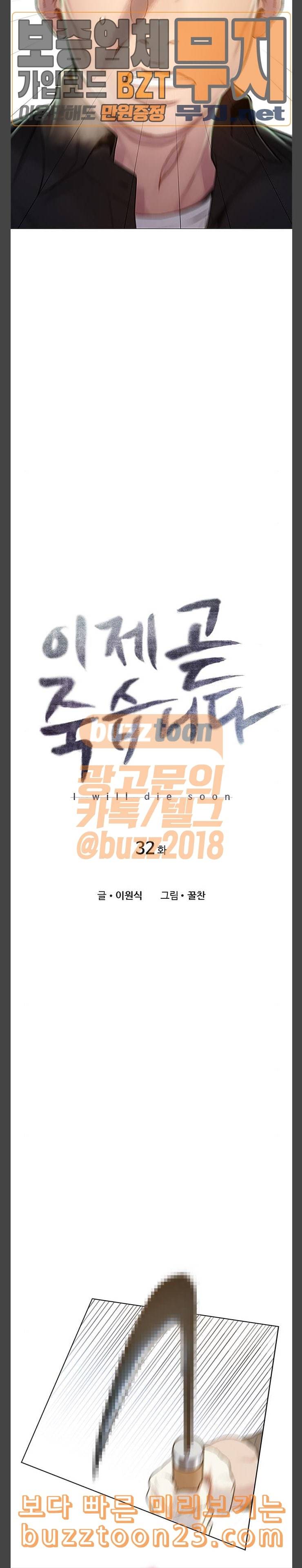 이제 곧 죽습니다 32화 2