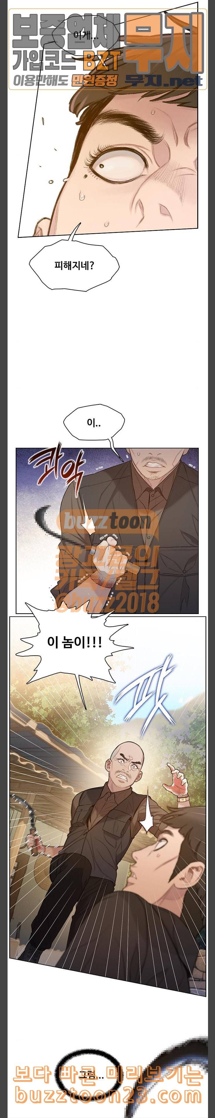 이제 곧 죽습니다 32화 4