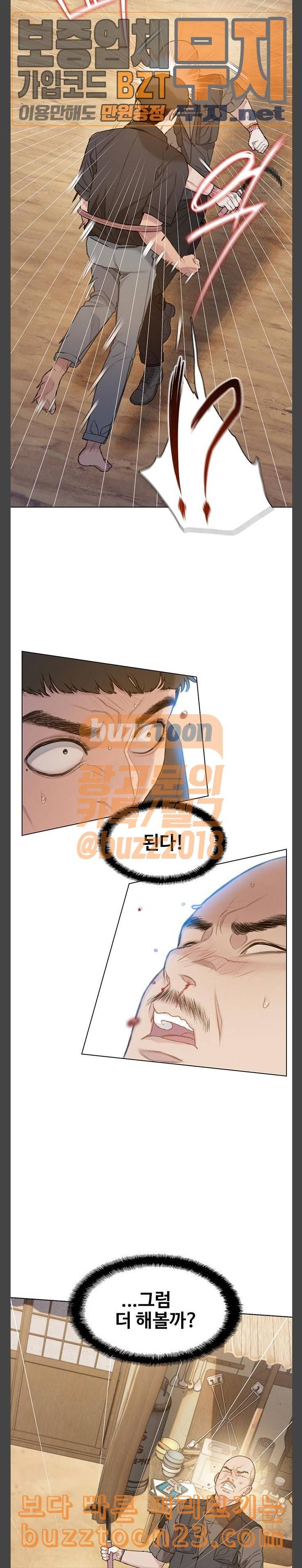 이제 곧 죽습니다 32화 6