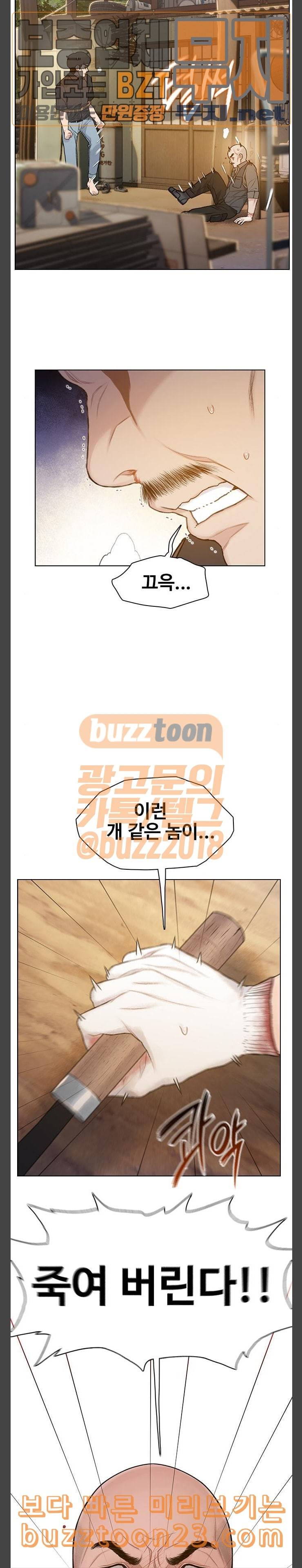 이제 곧 죽습니다 32화 8