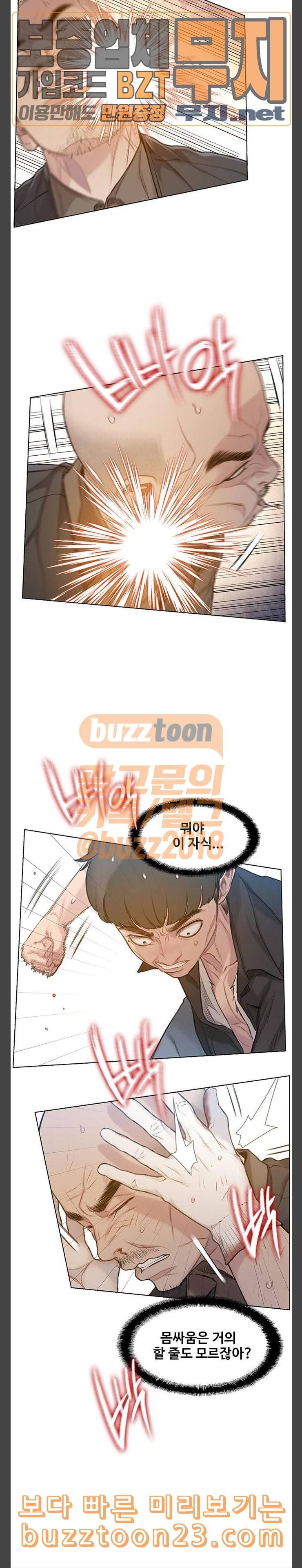 이제 곧 죽습니다 32화 17