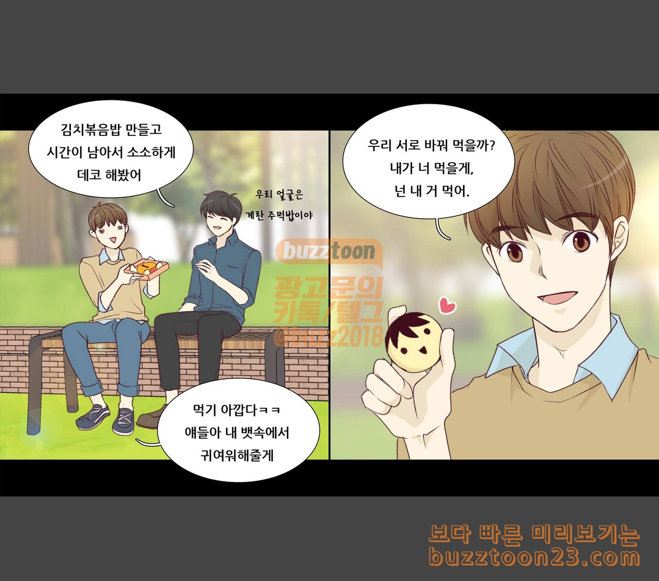 내 여자친구는 상남자 125 D day 4