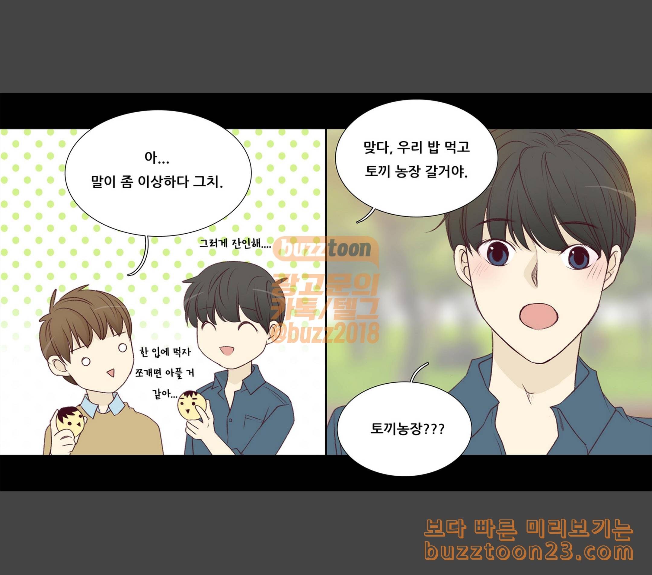 내 여자친구는 상남자 125 D day 5