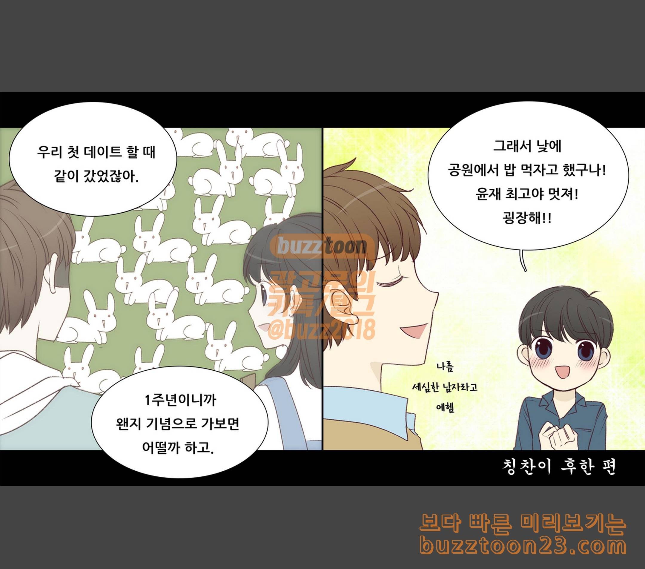 내 여자친구는 상남자 125 D day 6