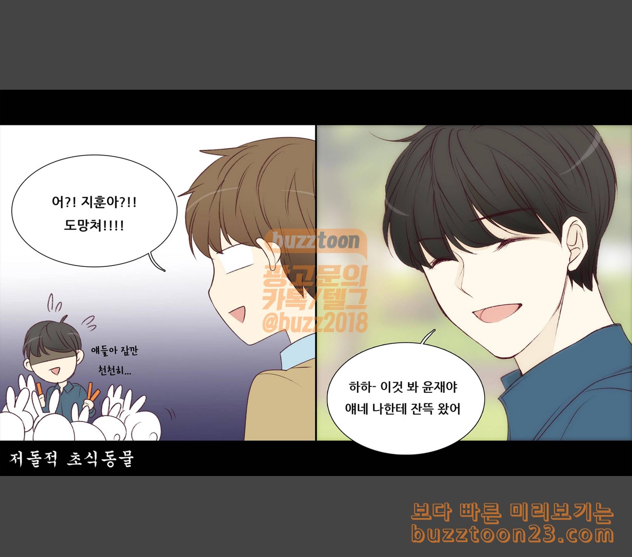내 여자친구는 상남자 125 D day 9