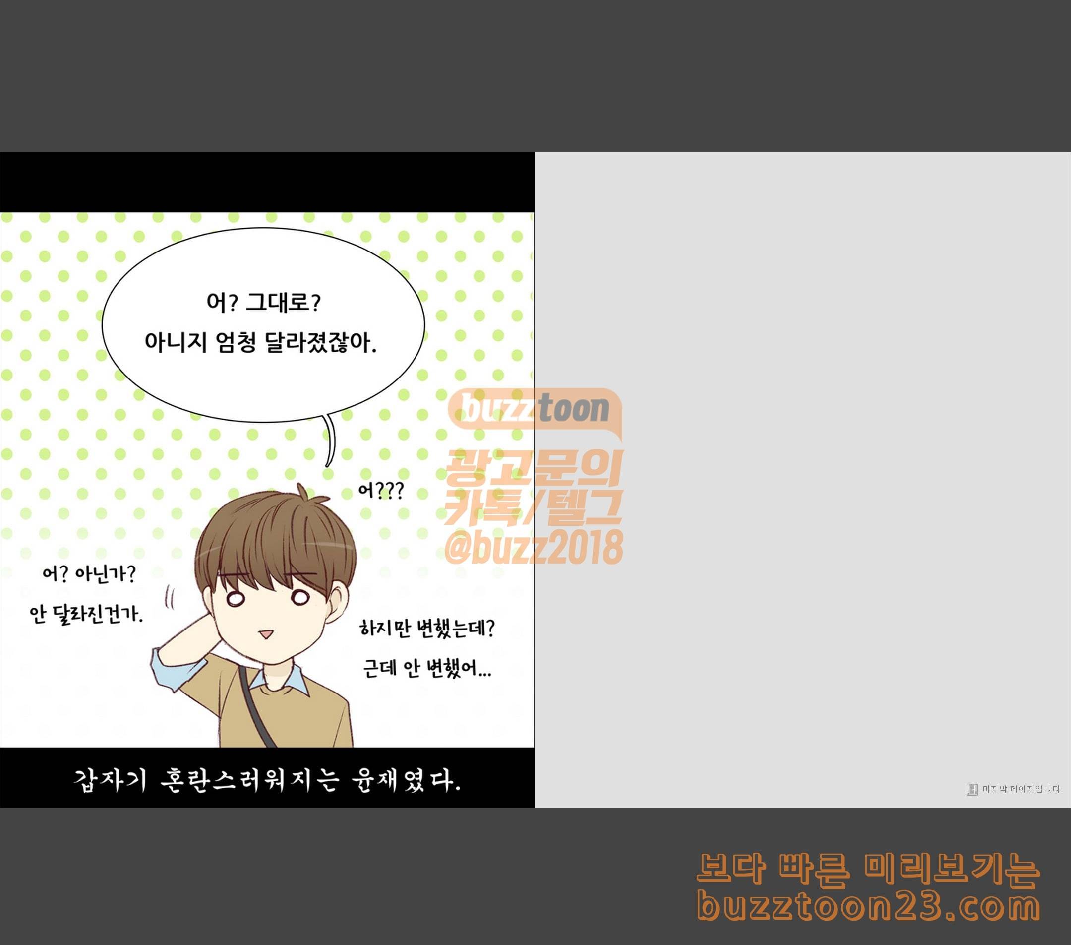 내 여자친구는 상남자 125 D day 11