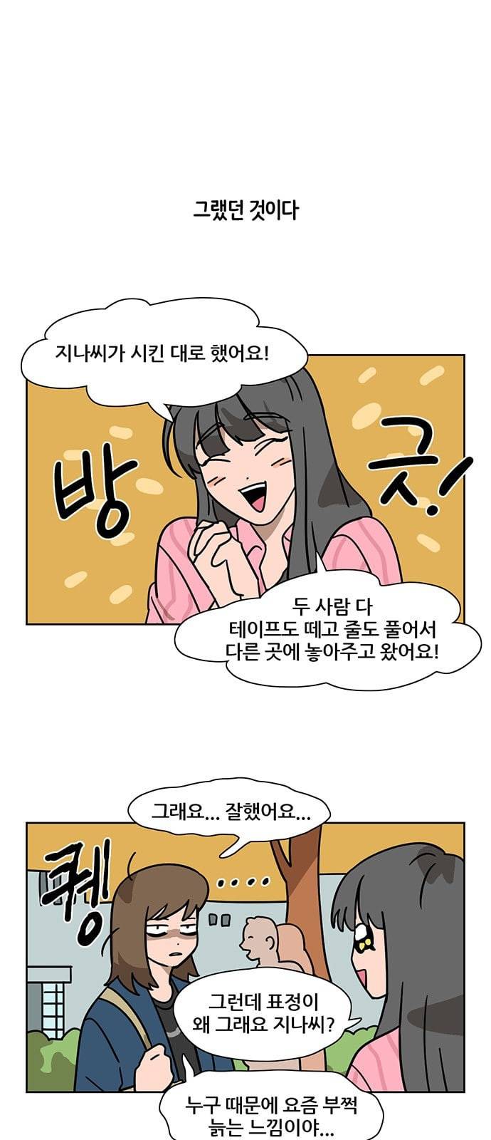 냐한남자 78화 1