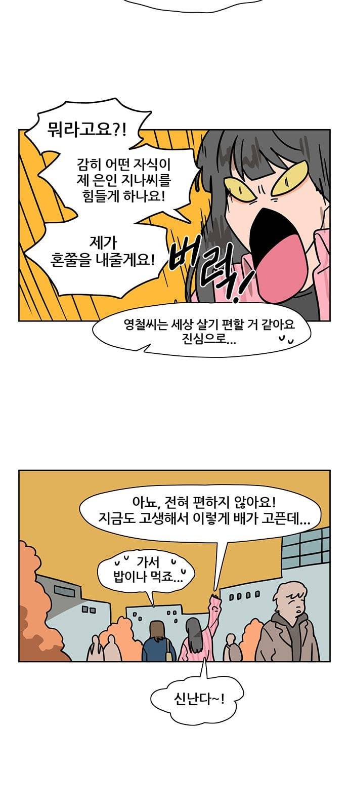 냐한남자 78화 2
