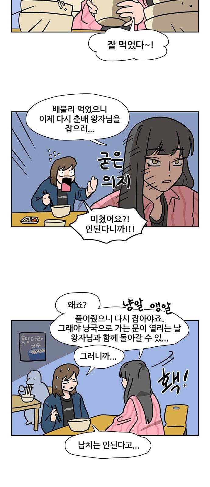냐한남자 78화 4