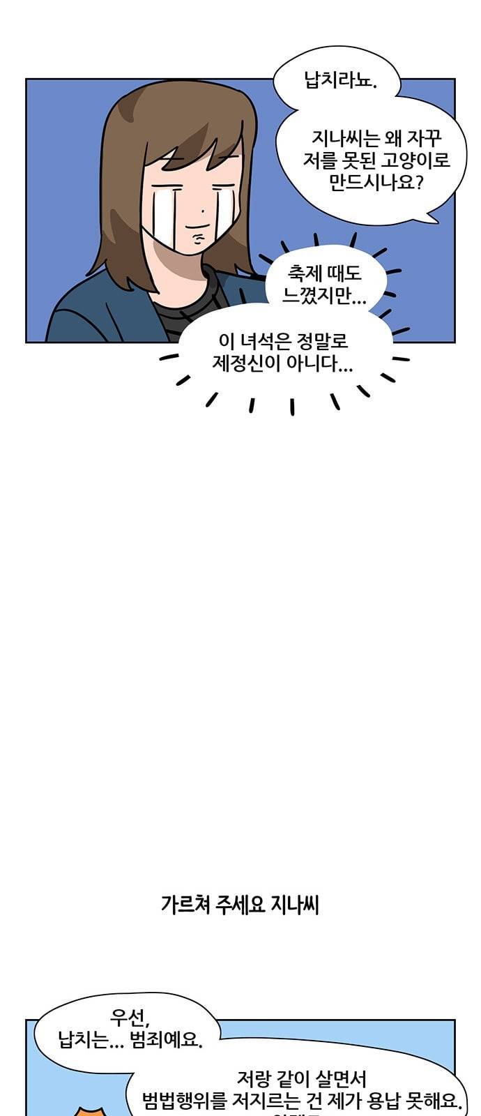 냐한남자 78화 5