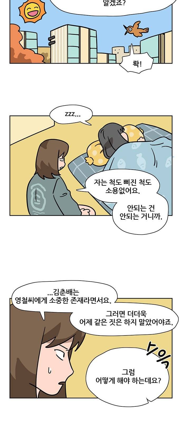 냐한남자 78화 6