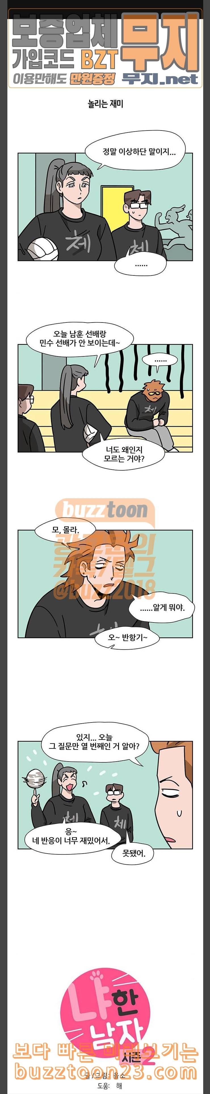 냐한남자 88화 1
