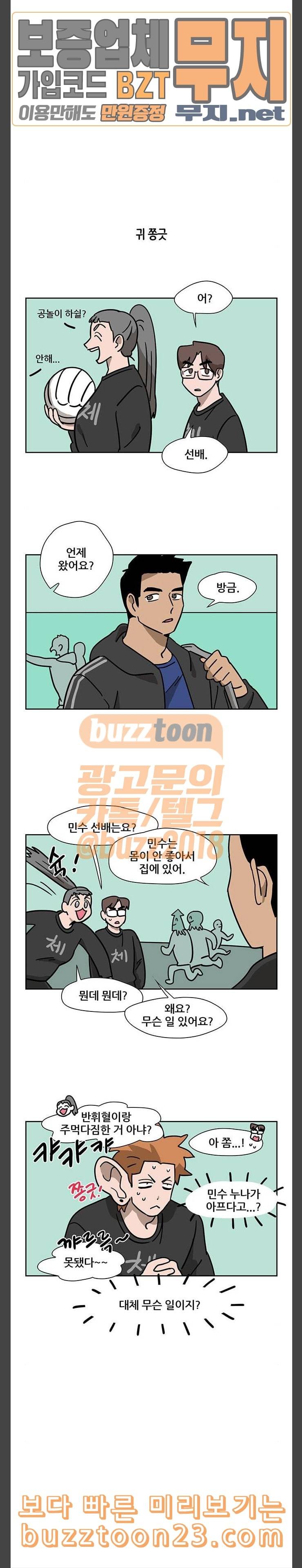 냐한남자 88화 2