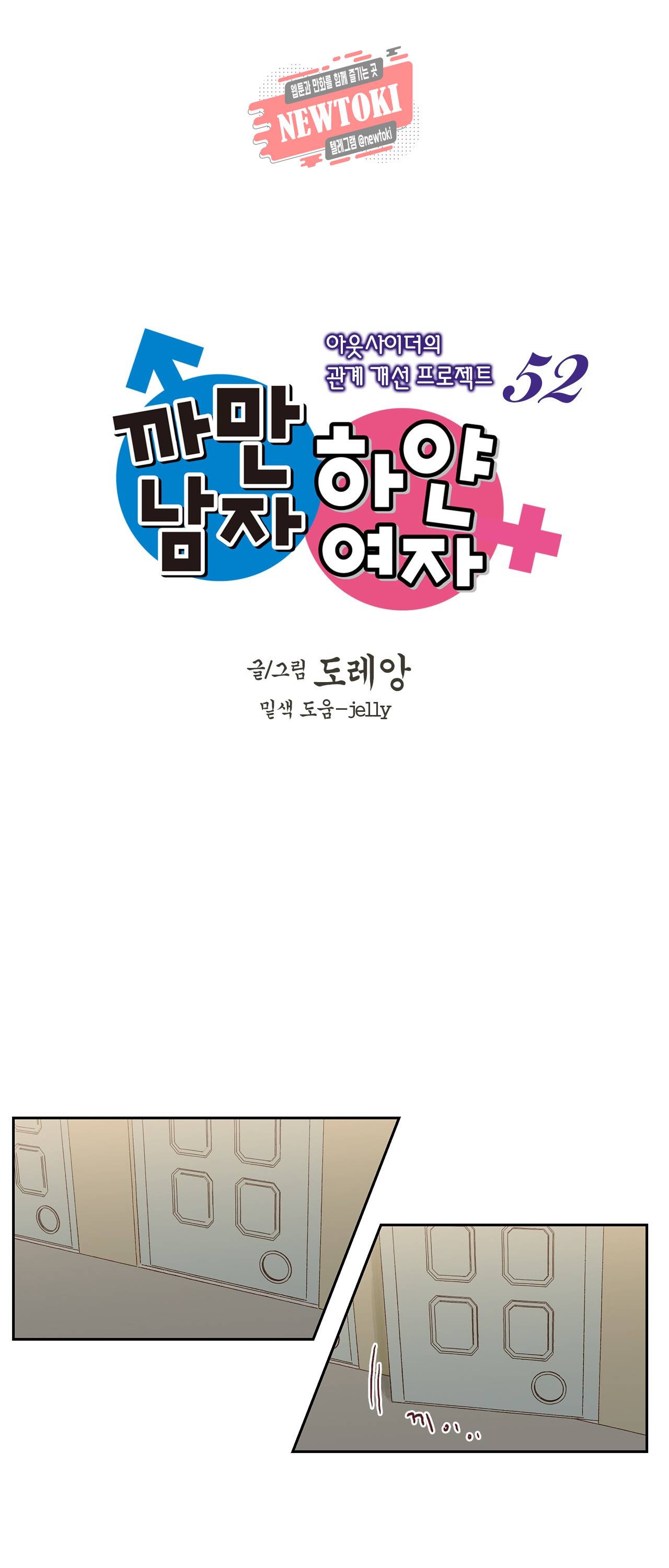까만남자 하얀여자 52화 1