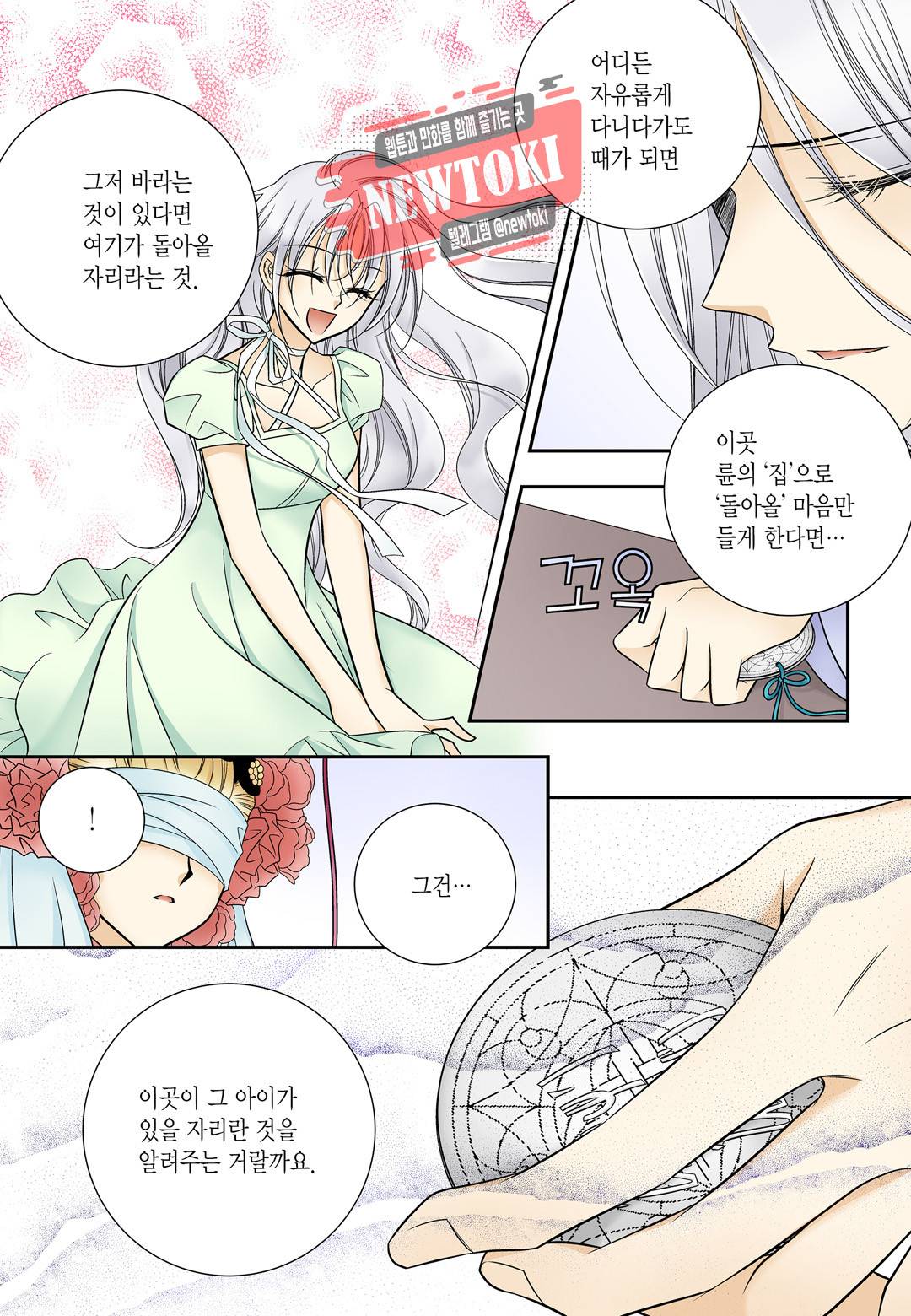 티아라 162화 6