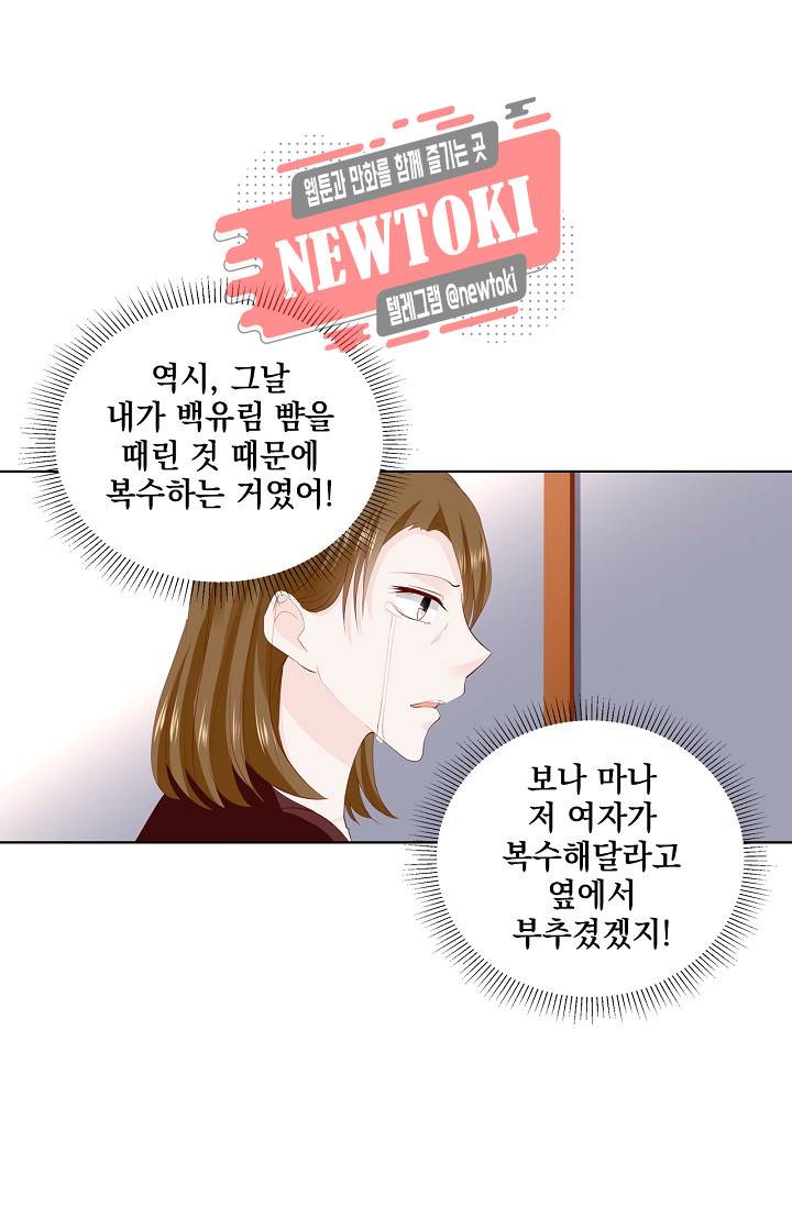 도련님 살살 좀 도련님, 살살 좀 183화 2