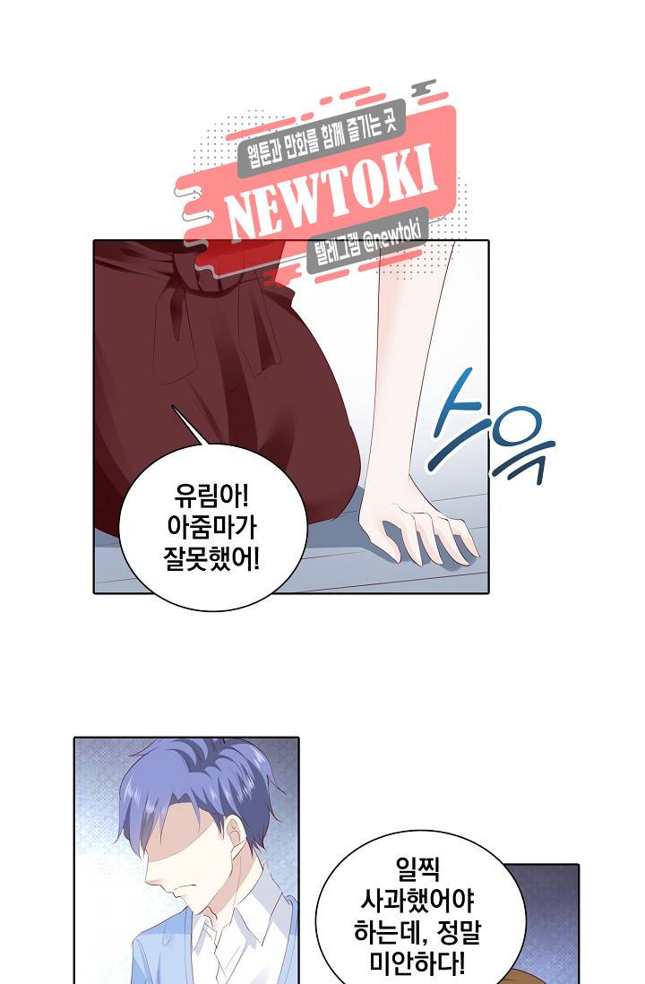 도련님 살살 좀 도련님, 살살 좀 183화 3