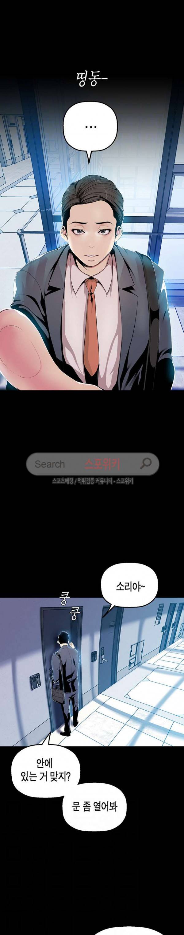 멋진 신세계 31화 5