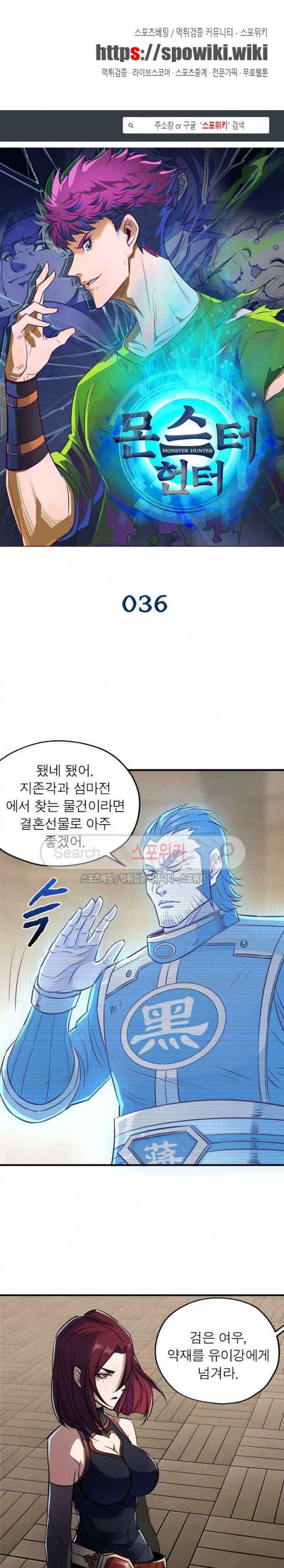 몬스터헌터 36화 1