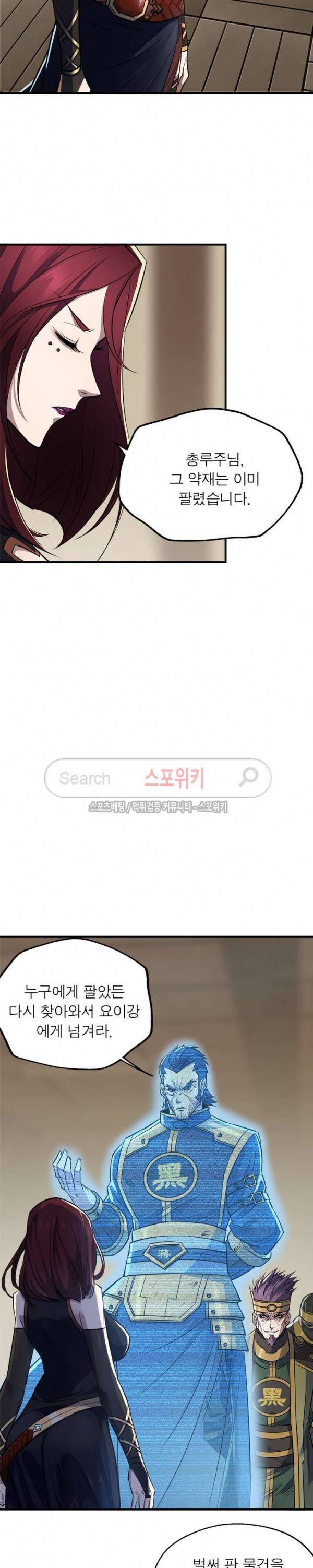 몬스터헌터 36화 2