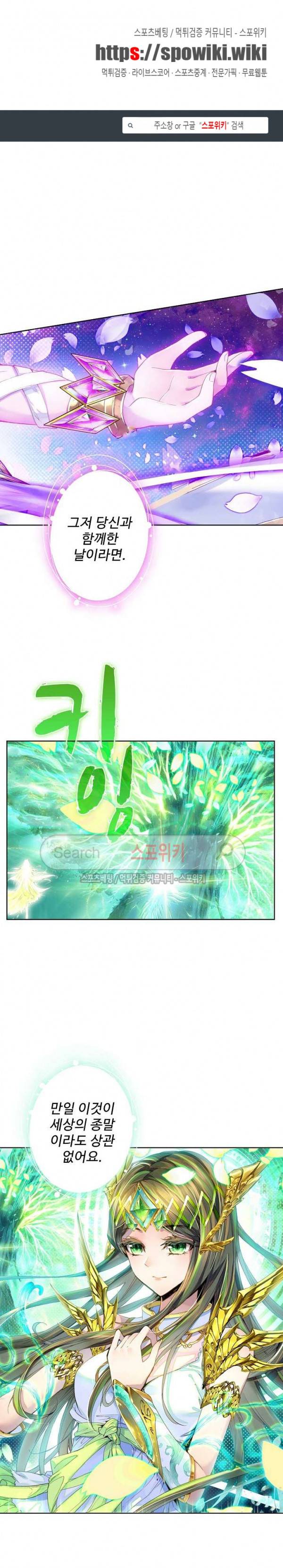 엘피스 전기: 신계전설 67화 1
