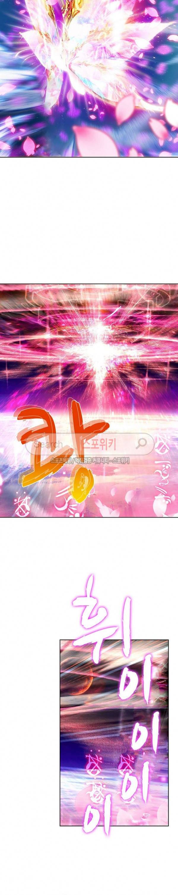 엘피스 전기: 신계전설 67화 4