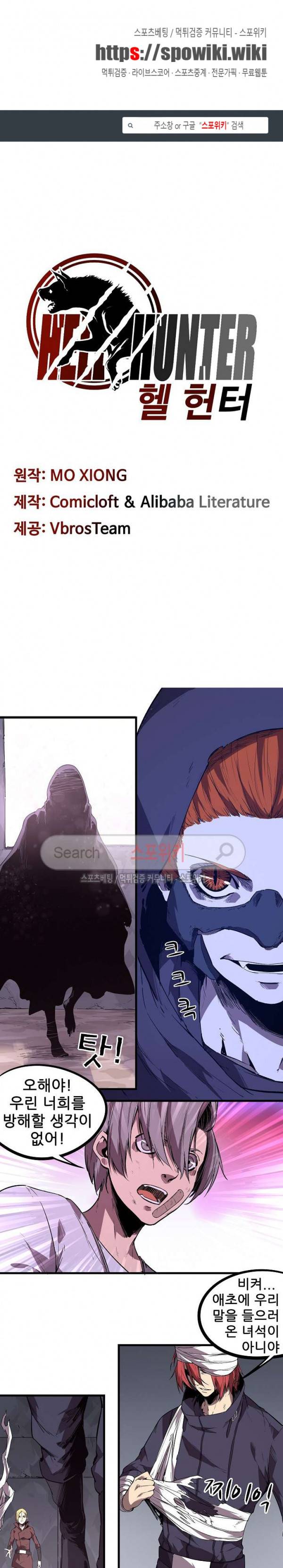헬헌터 93화 1