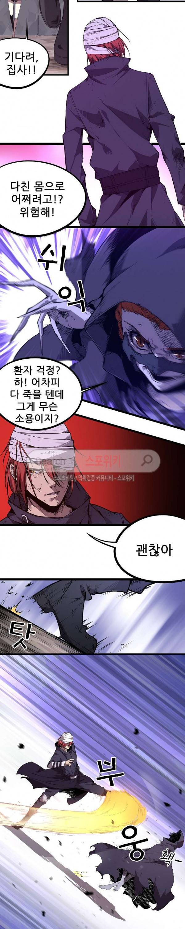 헬헌터 93화 2