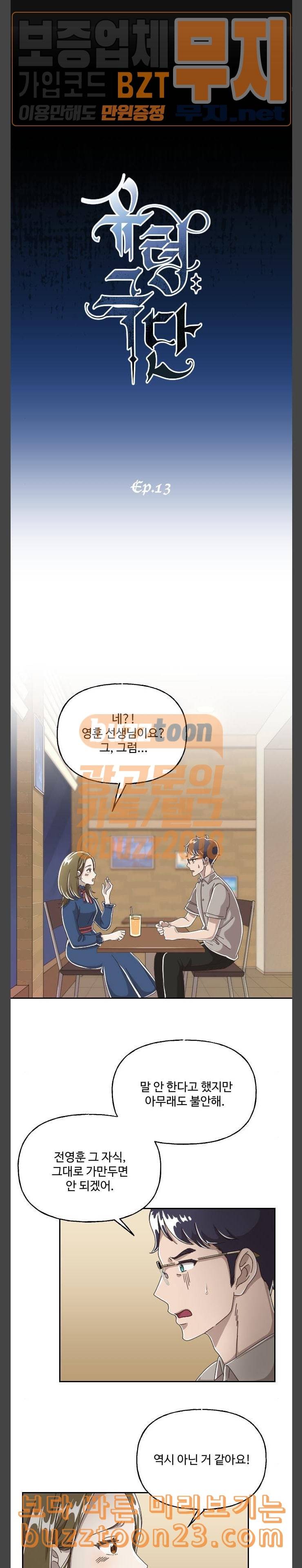 도사 가온 13화 1