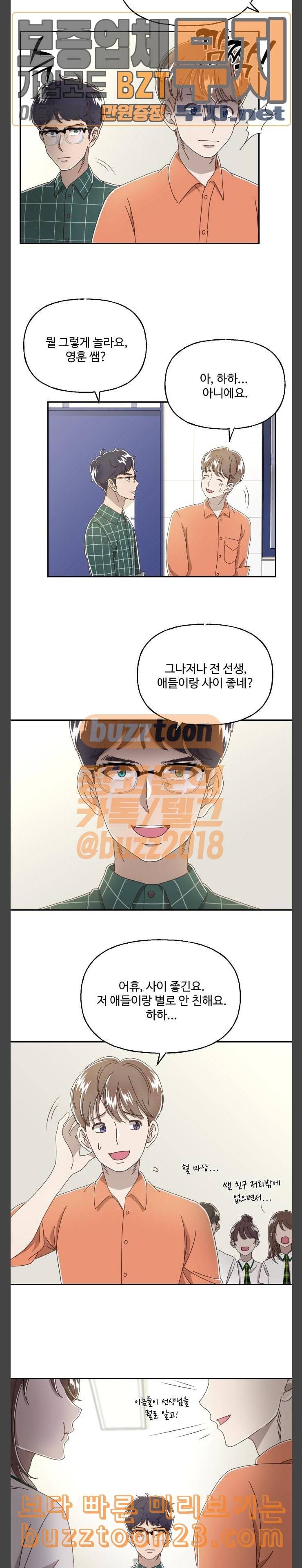 도사 가온 13화 7