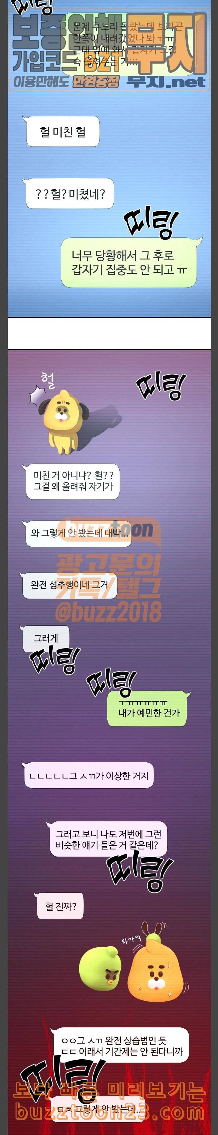 도사 가온 13화 9