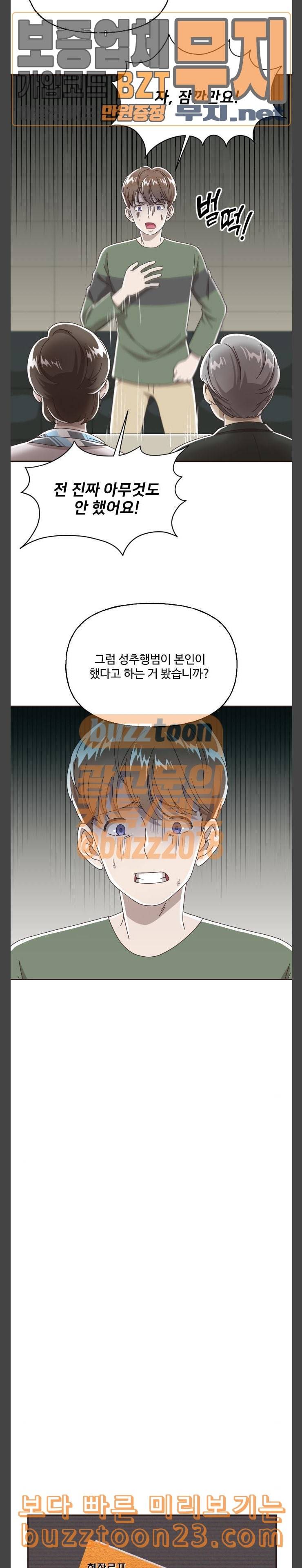 도사 가온 13화 14