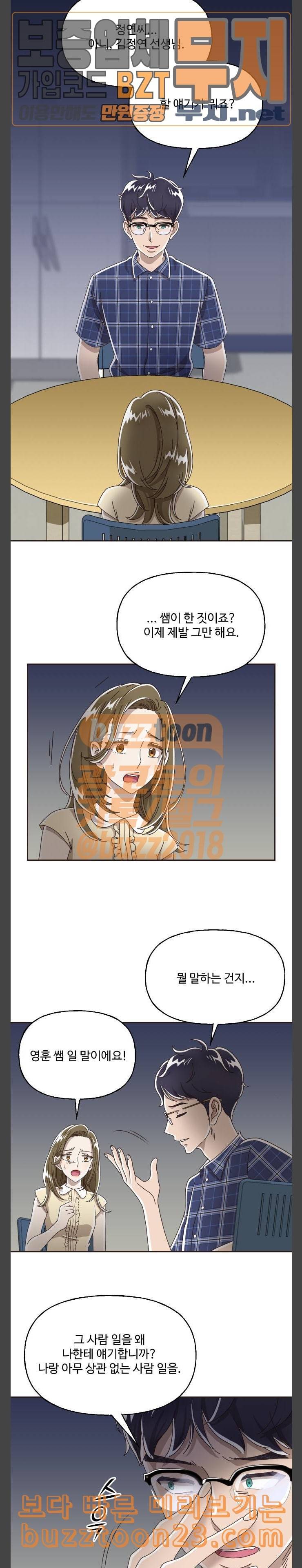 도사 가온 13화 18