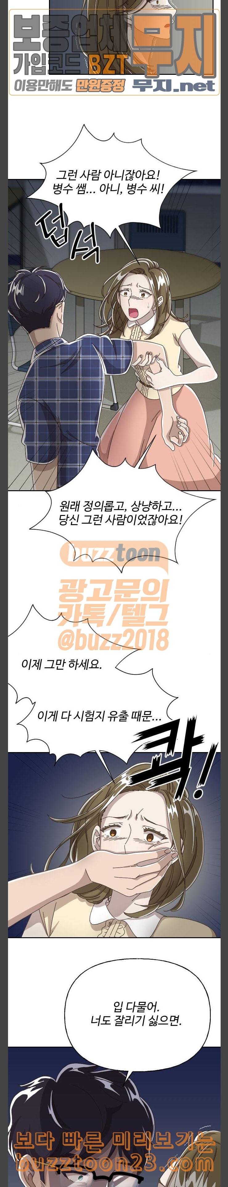 도사 가온 13화 21