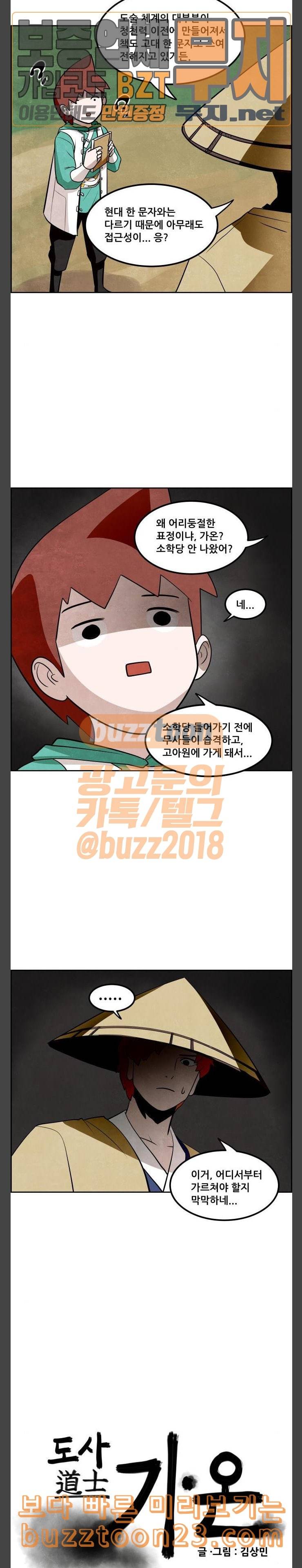 도사 가온 13화 29