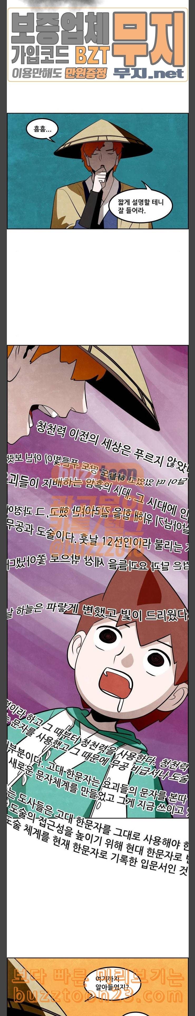 도사 가온 13화 30