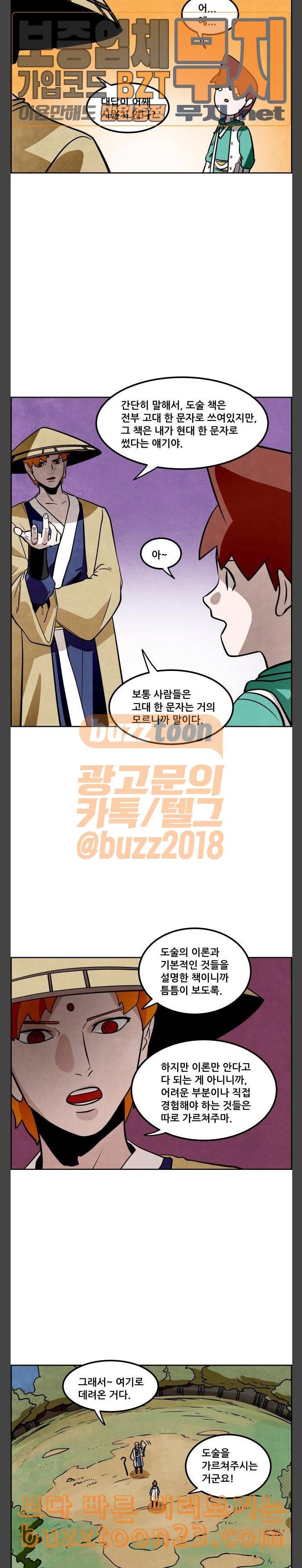 도사 가온 13화 31