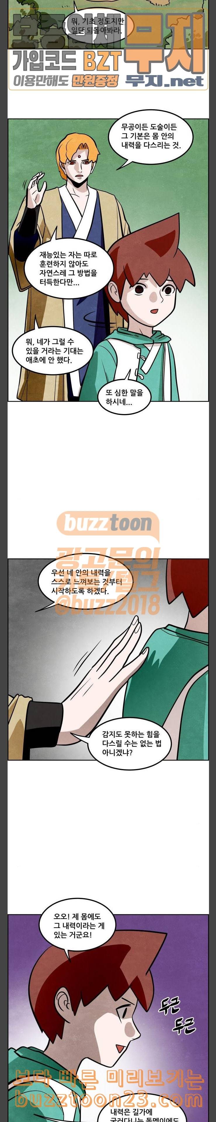 도사 가온 13화 32
