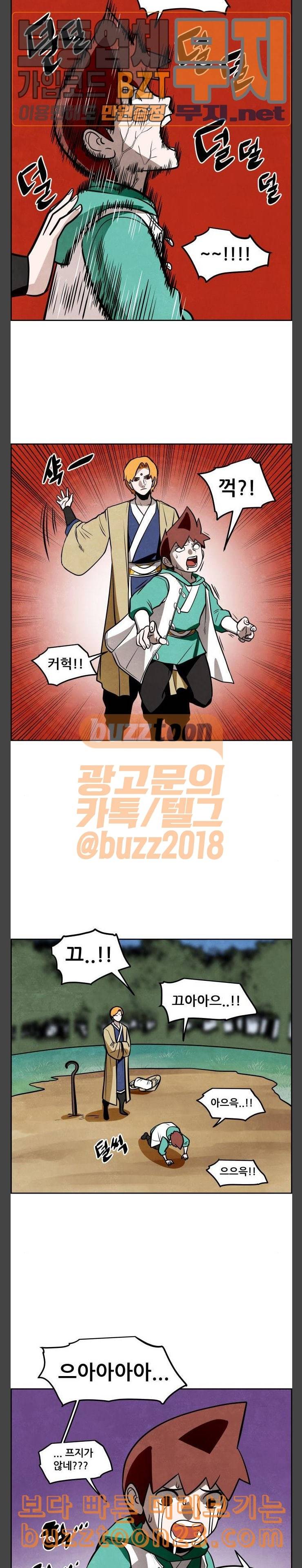도사 가온 13화 34