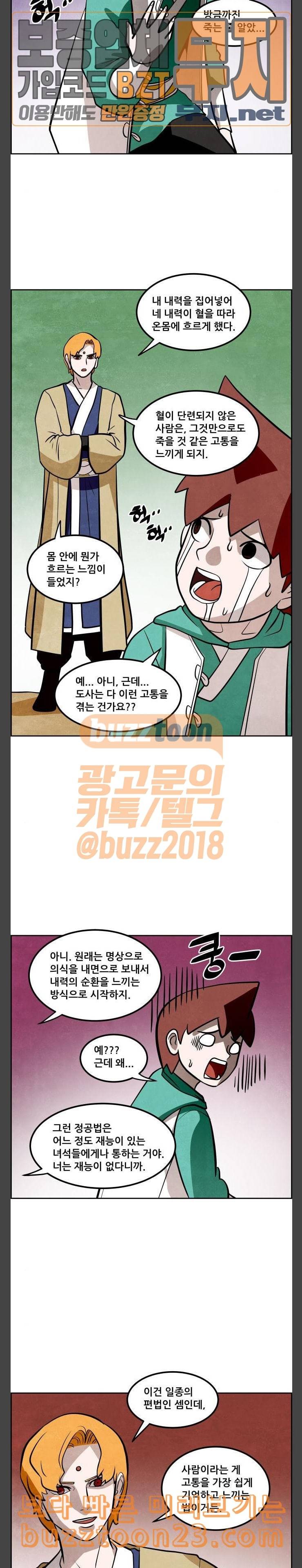 도사 가온 13화 35