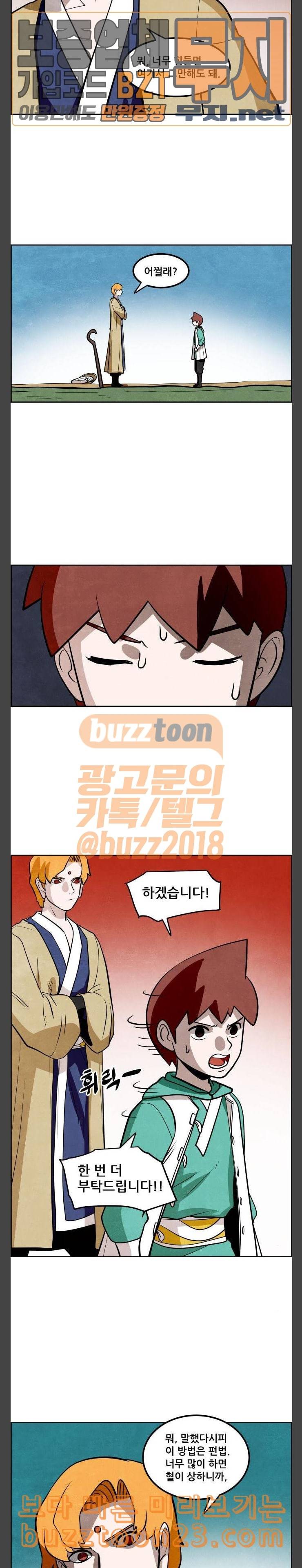 도사 가온 13화 36