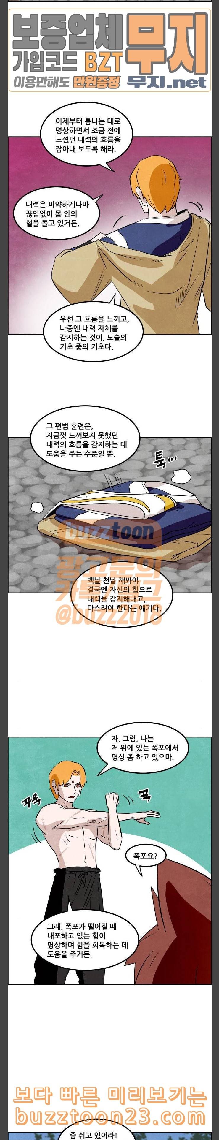 도사 가온 13화 38