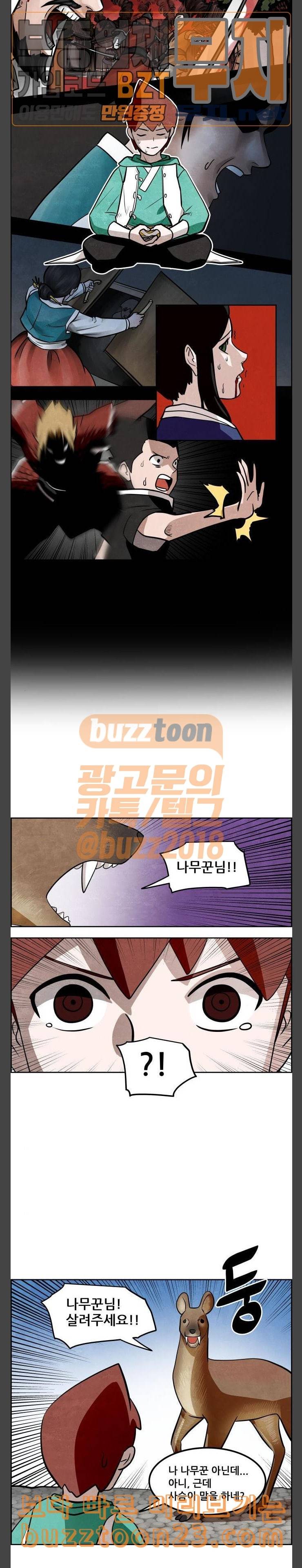 도사 가온 13화 40