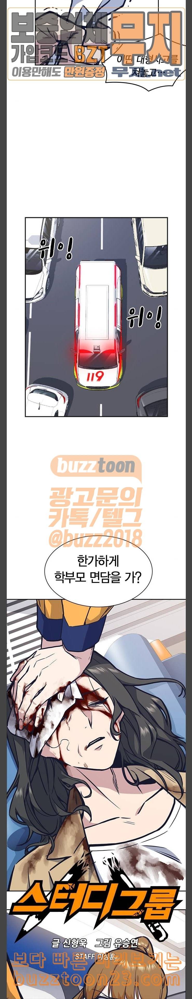 스터디그룹 47화 2