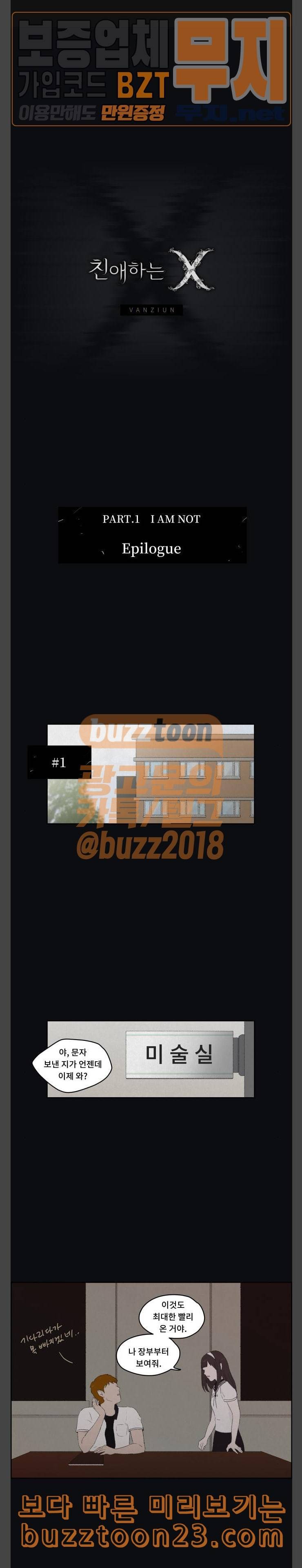 친애하는 X 20화 1