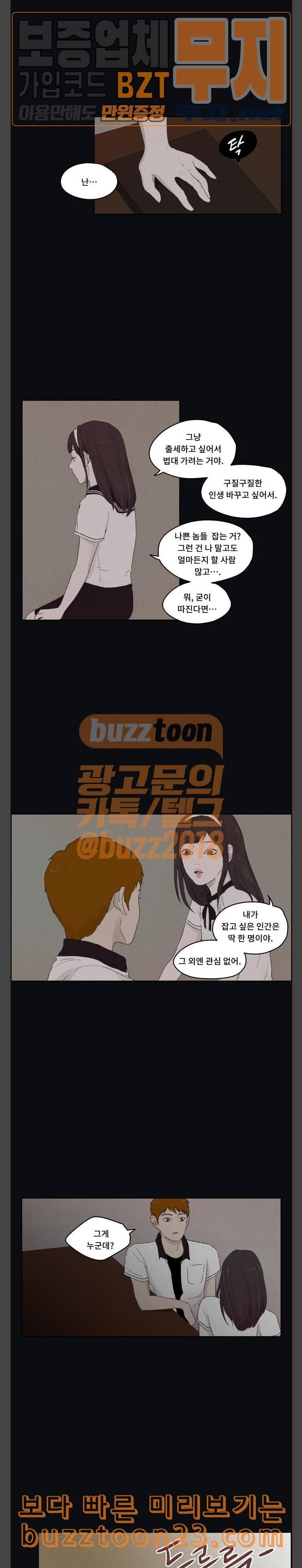친애하는 X 20화 3